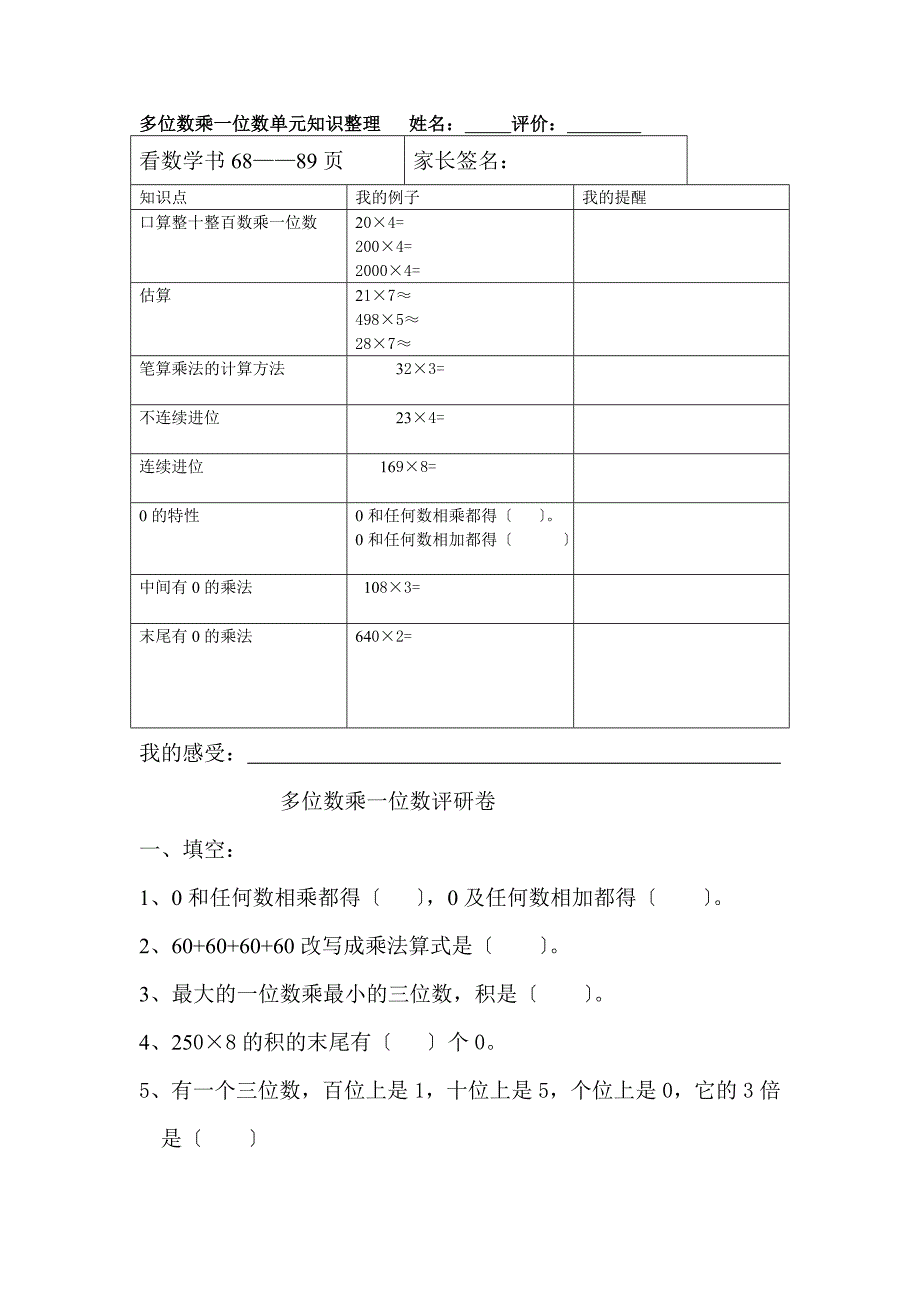 三年级数学上册第六单元知识整理及复习试题_第1页