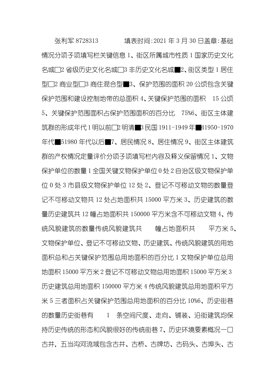 历史文化街区申报表_第2页