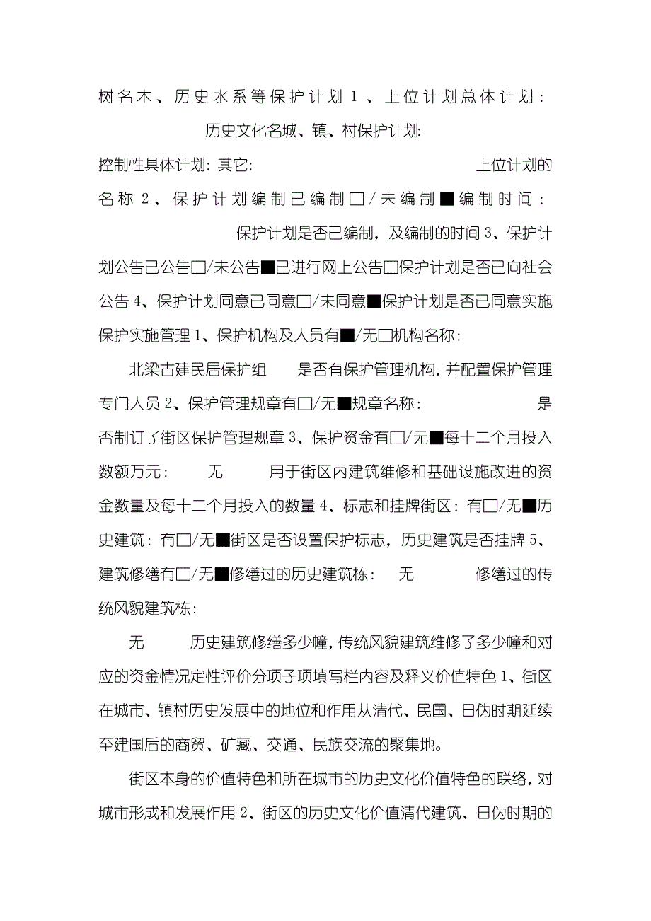 历史文化街区申报表_第3页