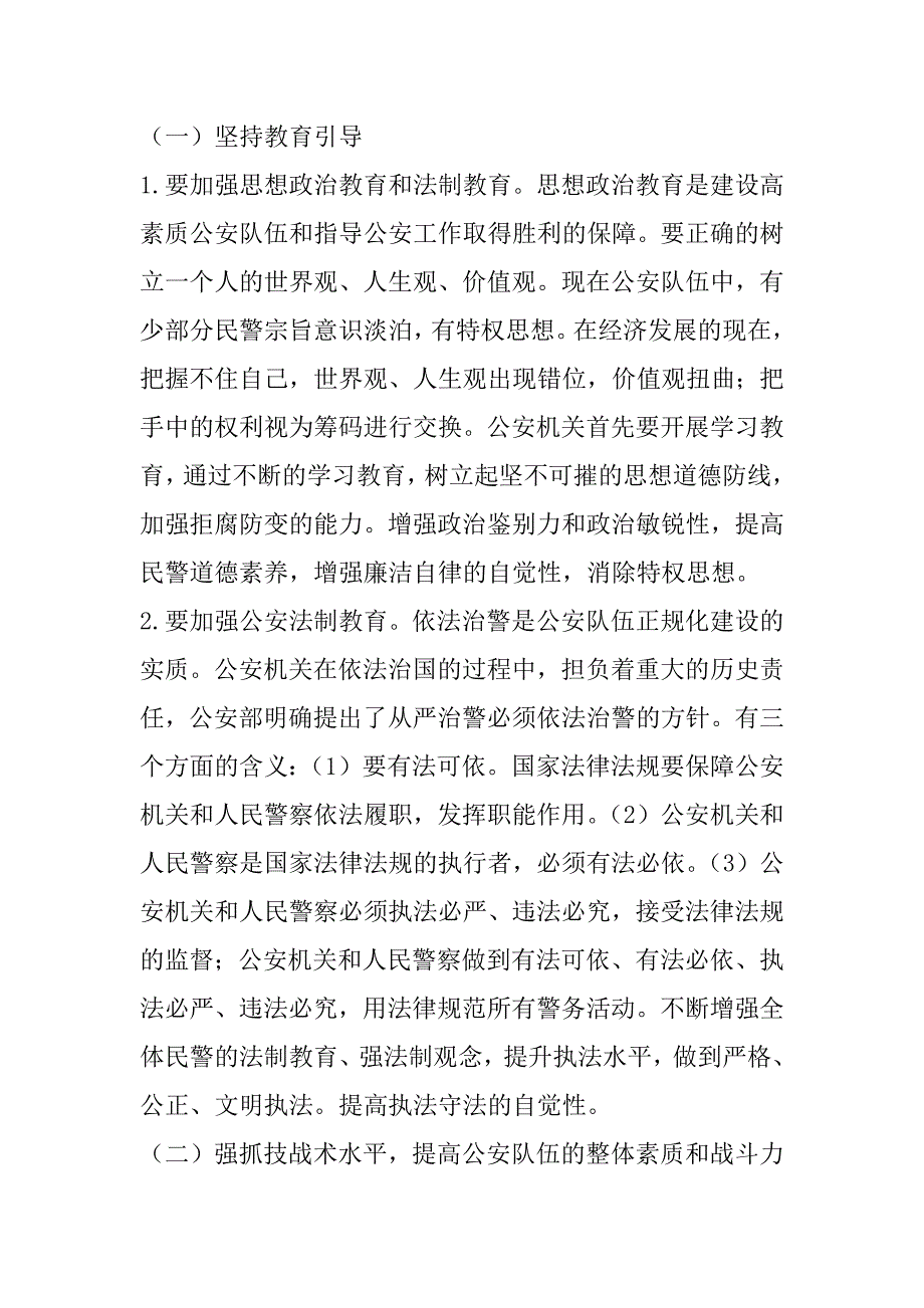 2023年年度“坚持政治建警全面从严治警”辅导报告范文_第3页