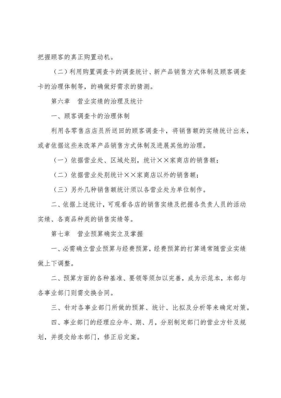 销售计划书模板.docx_第5页