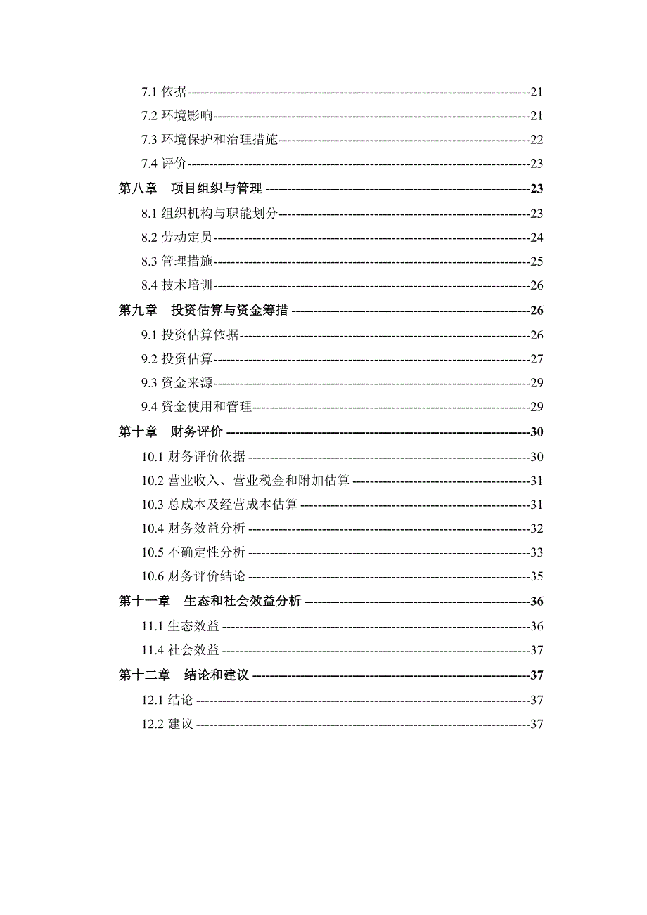 某县砂石料场建设项目可行性研究报告_第3页