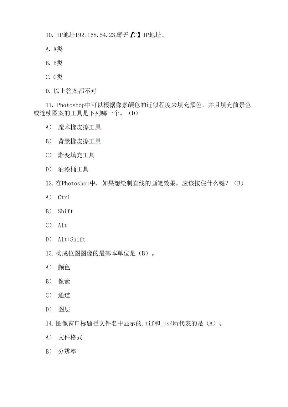 9月计算机一级WPSoffice考试试题_第4页