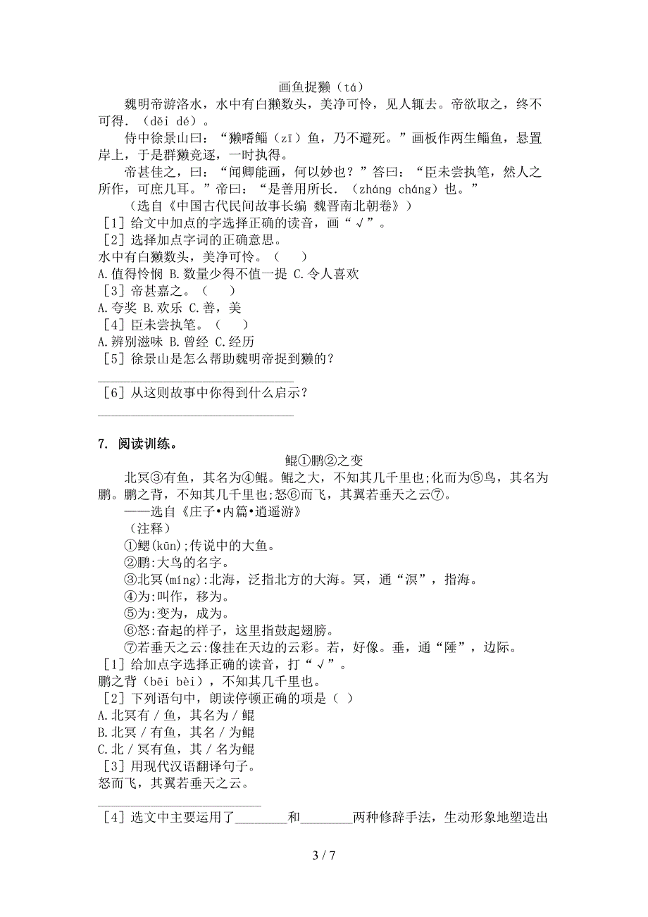 部编人教版六年级下册语文文言文阅读理解专项针对练习_第3页