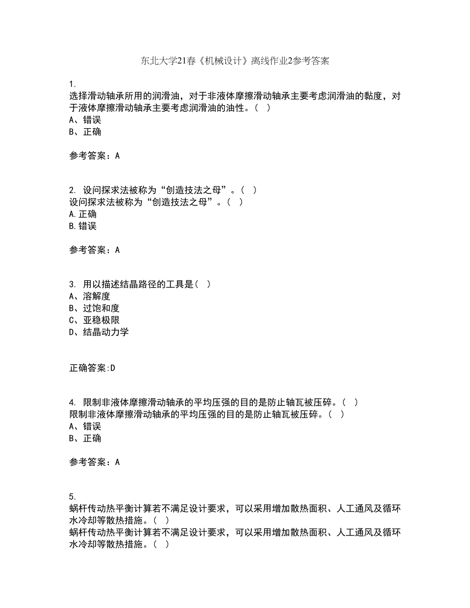 东北大学21春《机械设计》离线作业2参考答案21_第1页