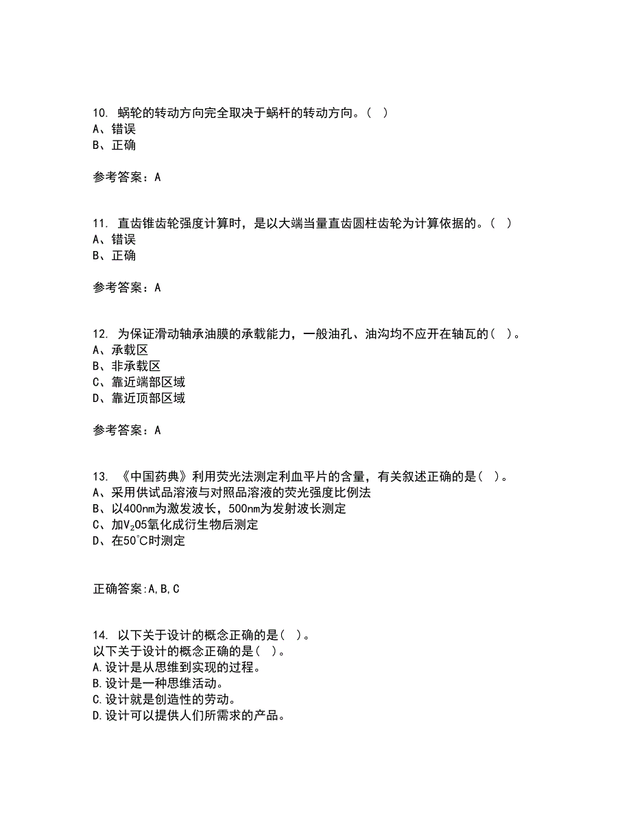 东北大学21春《机械设计》离线作业2参考答案21_第3页