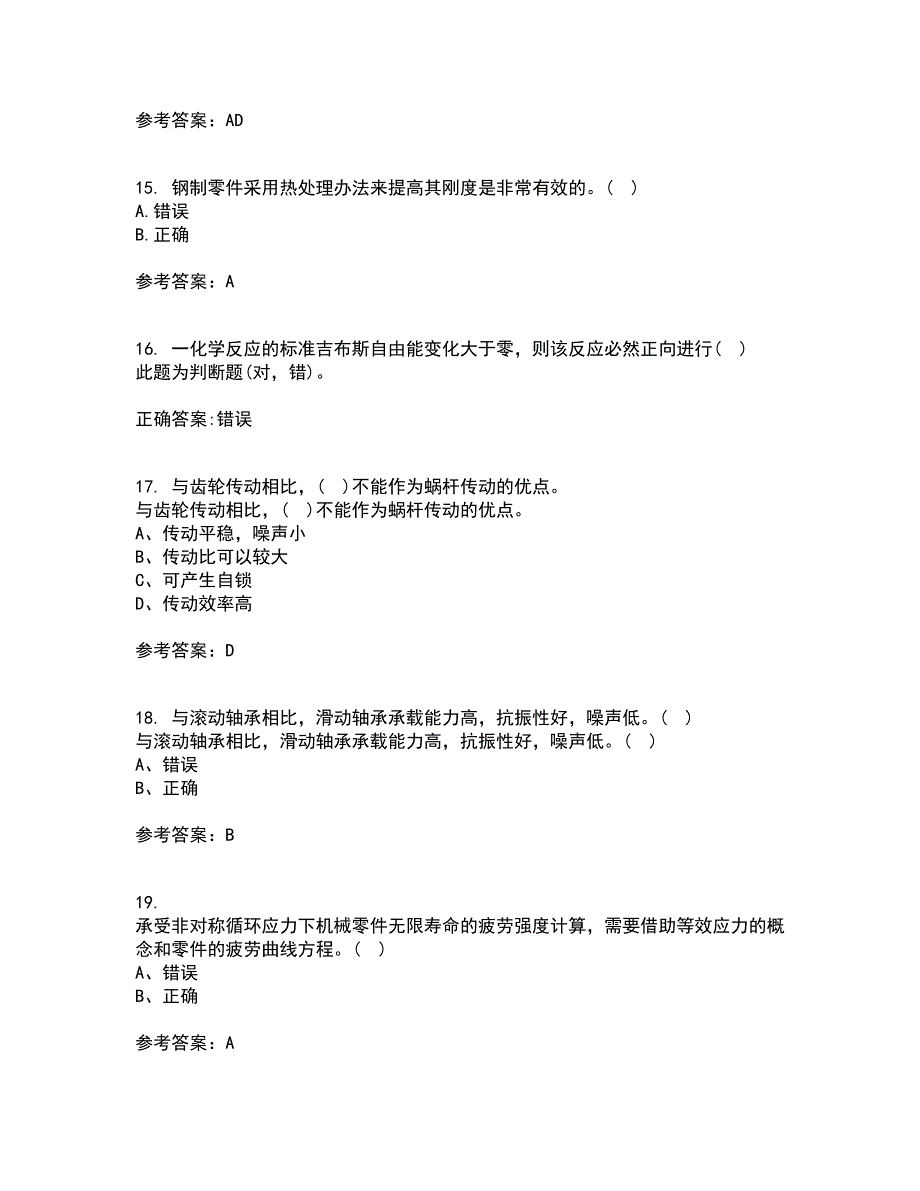 东北大学21春《机械设计》离线作业2参考答案21_第4页