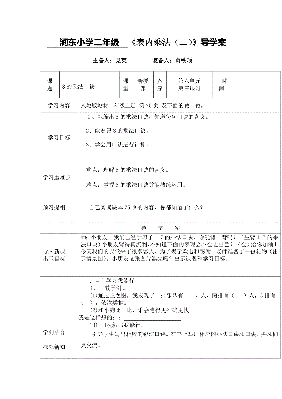 第六单元3课时.doc_第1页