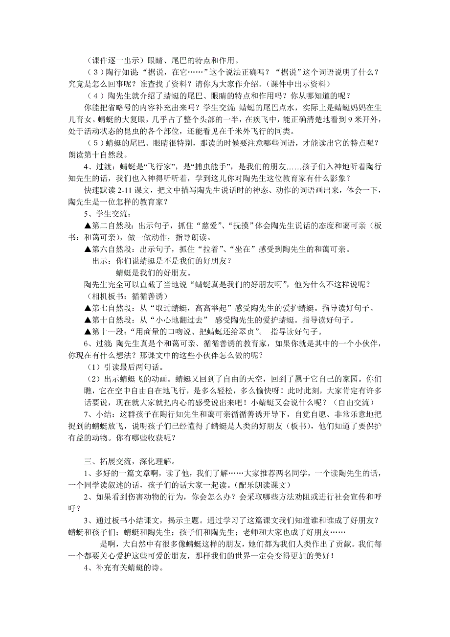 放飞蜻蜓第二课时_第2页