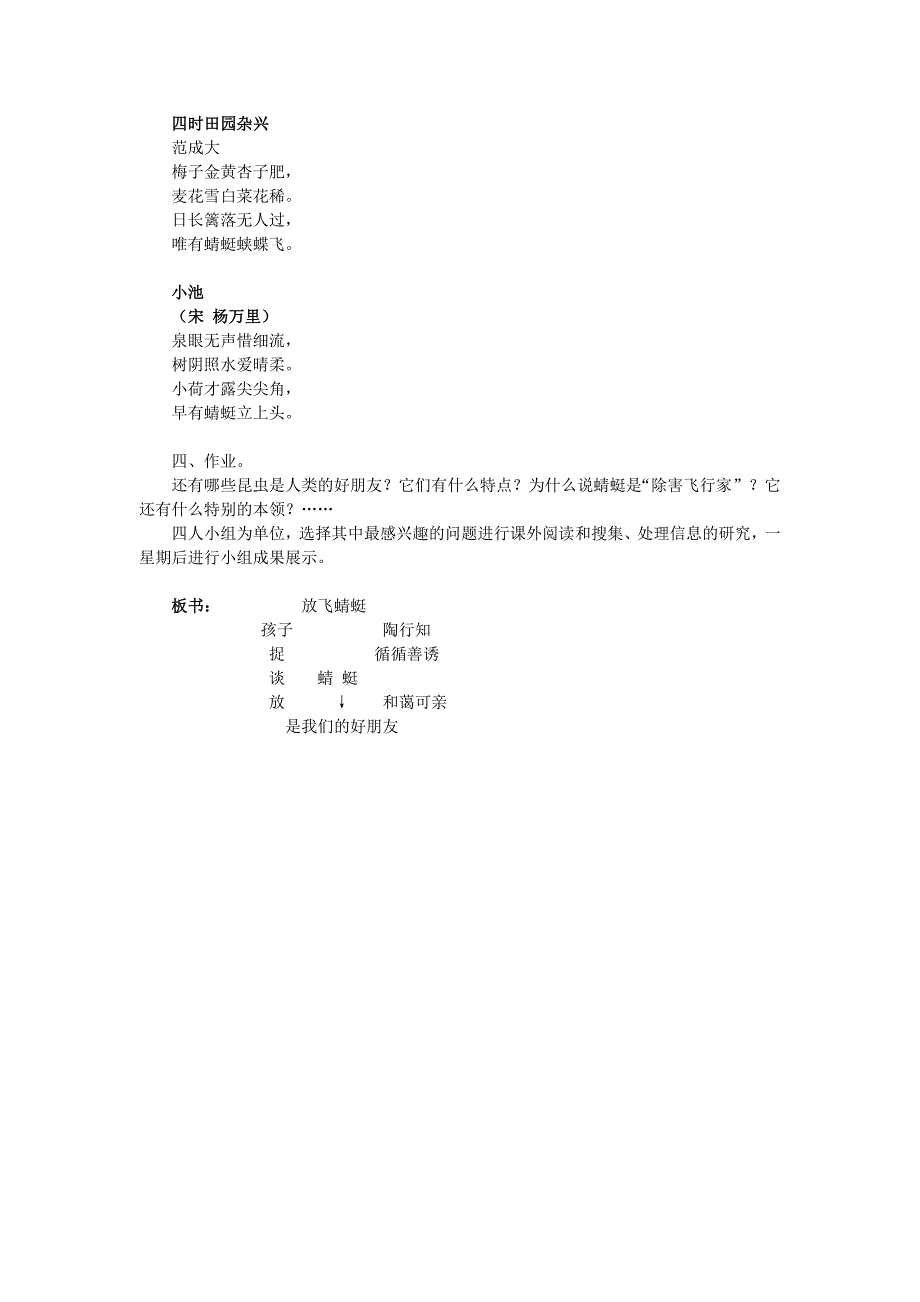 放飞蜻蜓第二课时_第3页