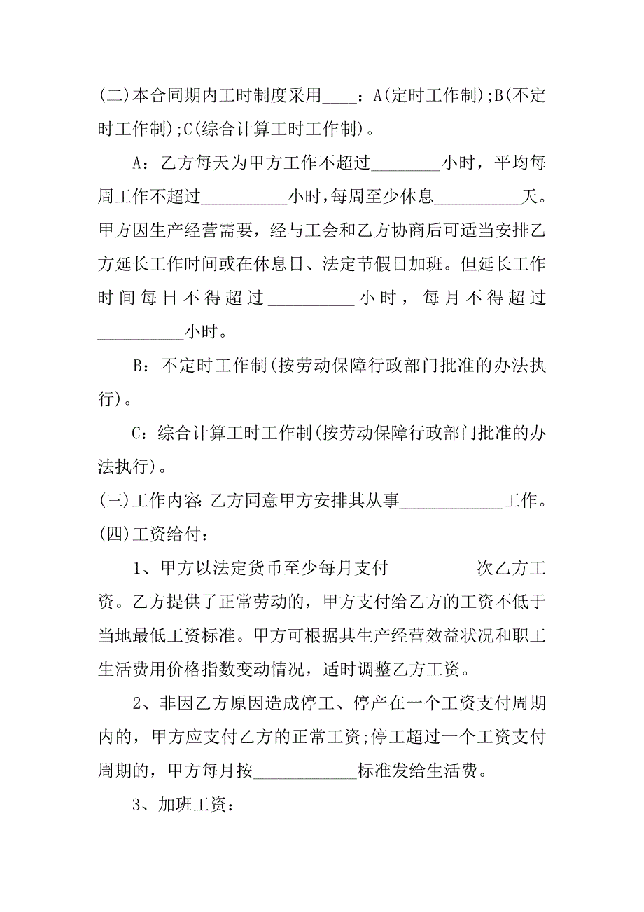 2023年最新版劳动合同3篇(劳动法新规定签订合同)_第3页