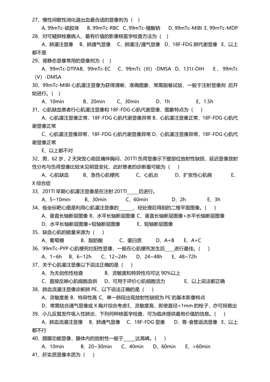 核医学题库(精品)_第3页