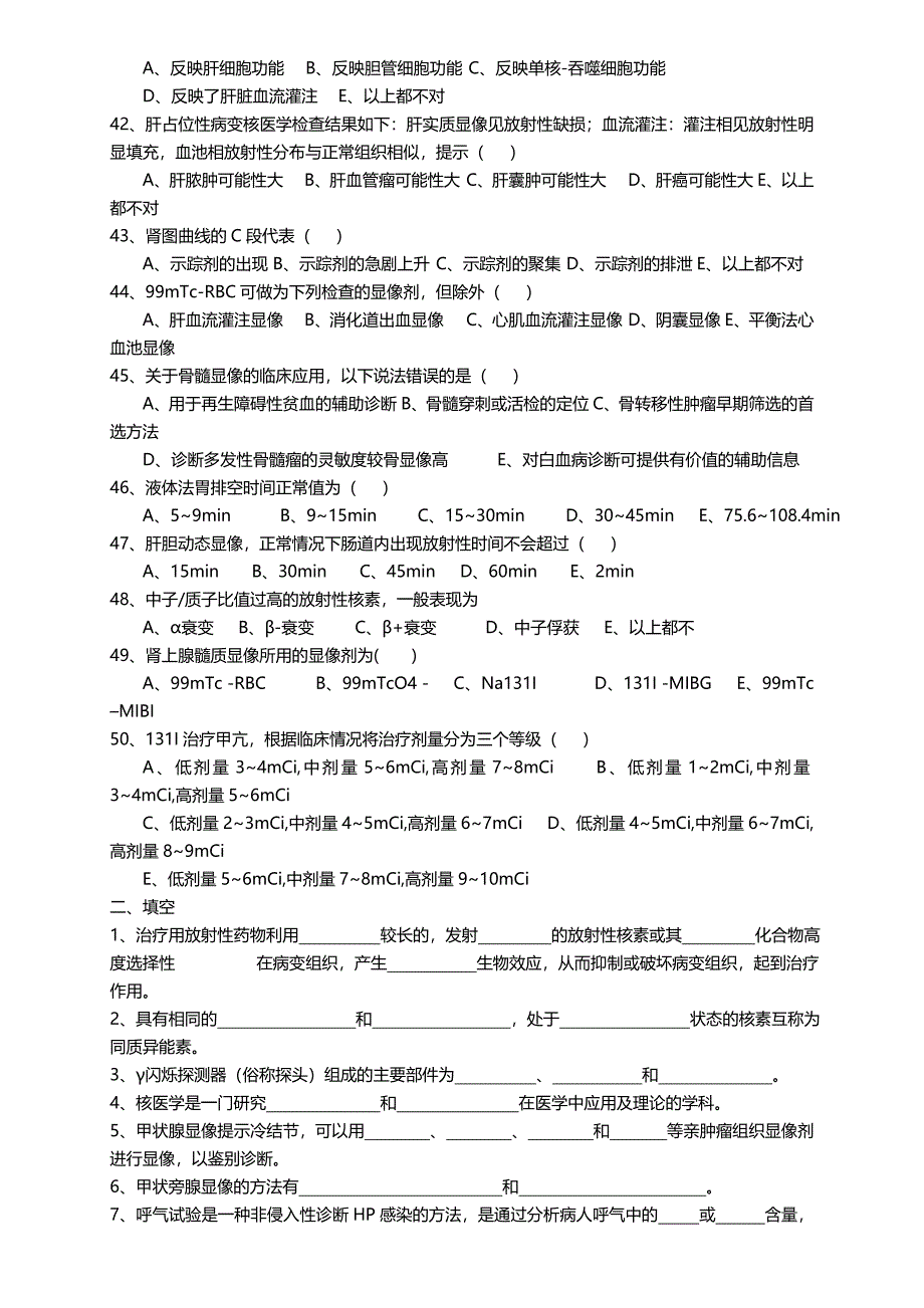 核医学题库(精品)_第4页