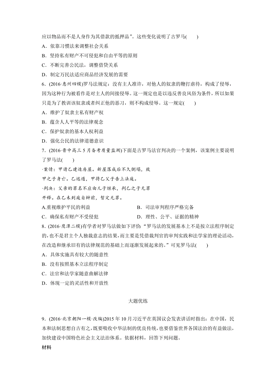 最新高考历史全国考点强化练 第7练 含答案_第2页