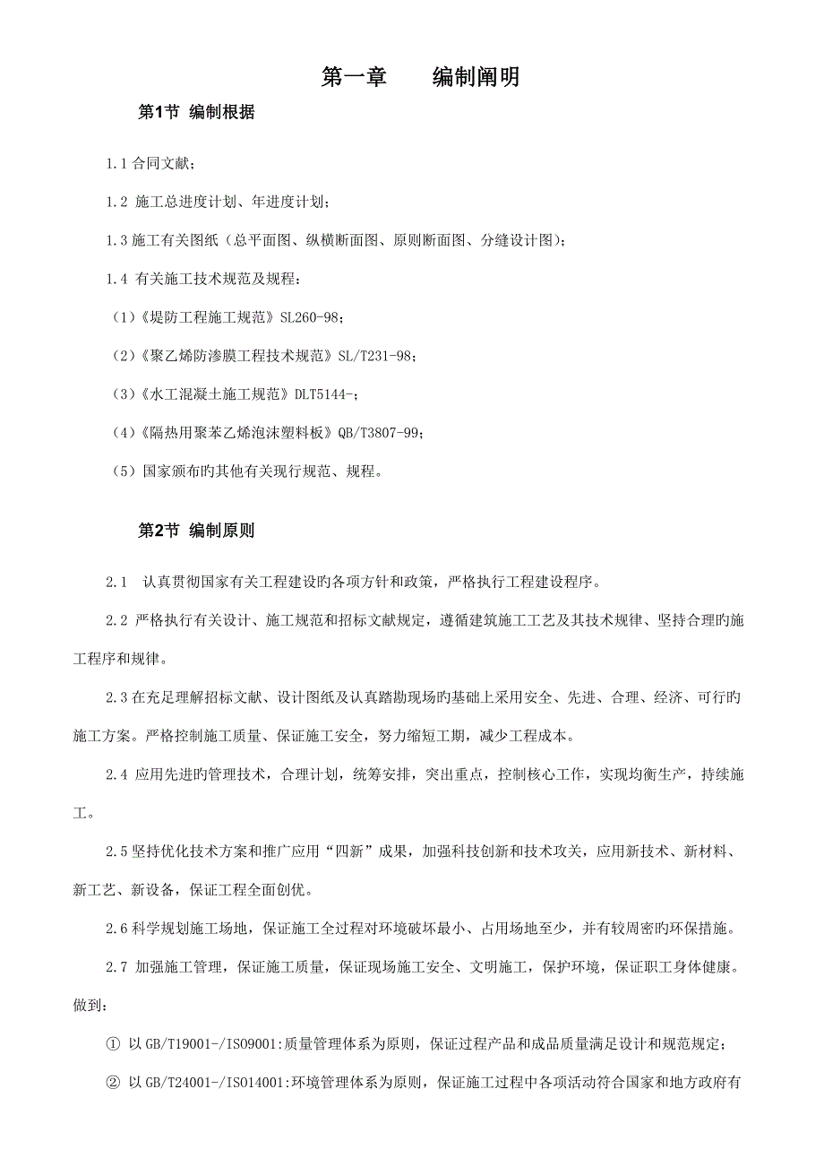 京密引水渠施工组织设计_第4页