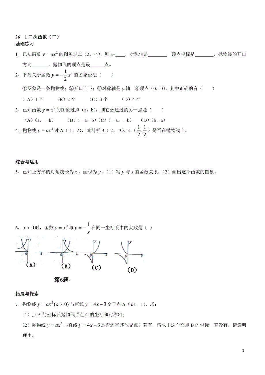 第二十六章 二次函数1_第2页