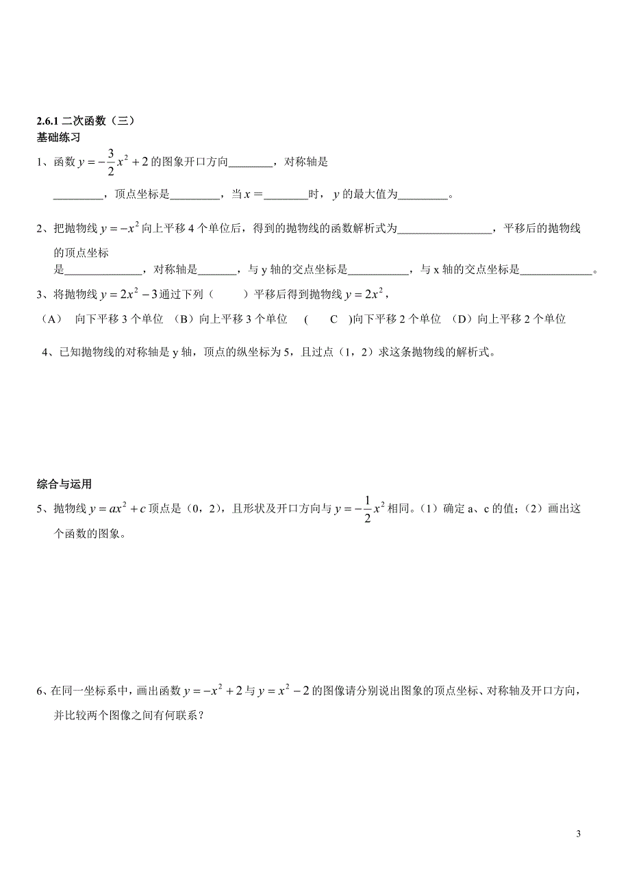 第二十六章 二次函数1_第3页