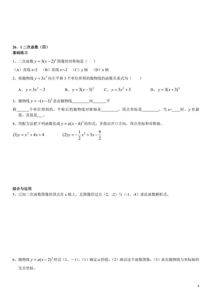 第二十六章 二次函数1_第4页