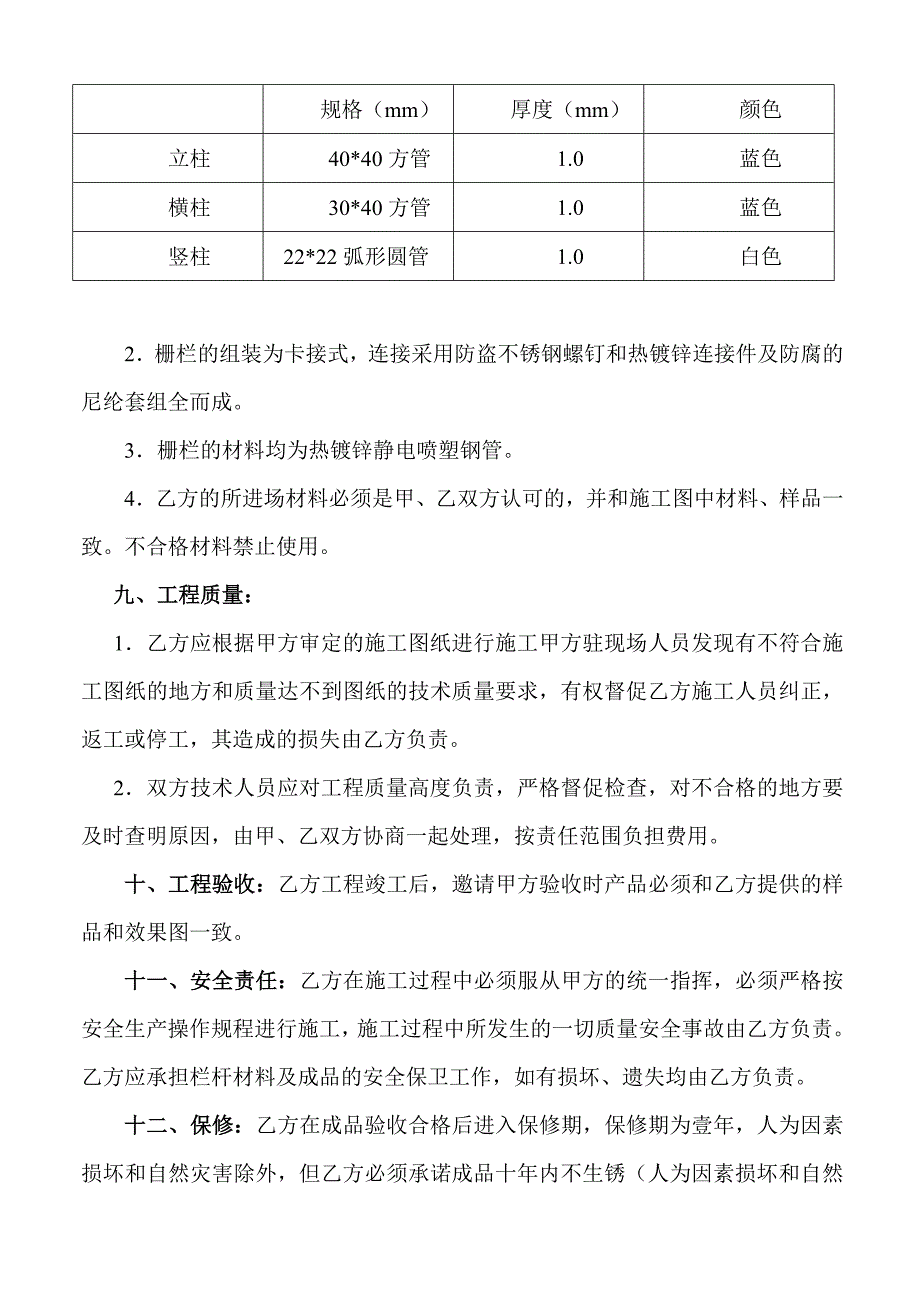 隔离绿化带栅栏合同书模板_第2页