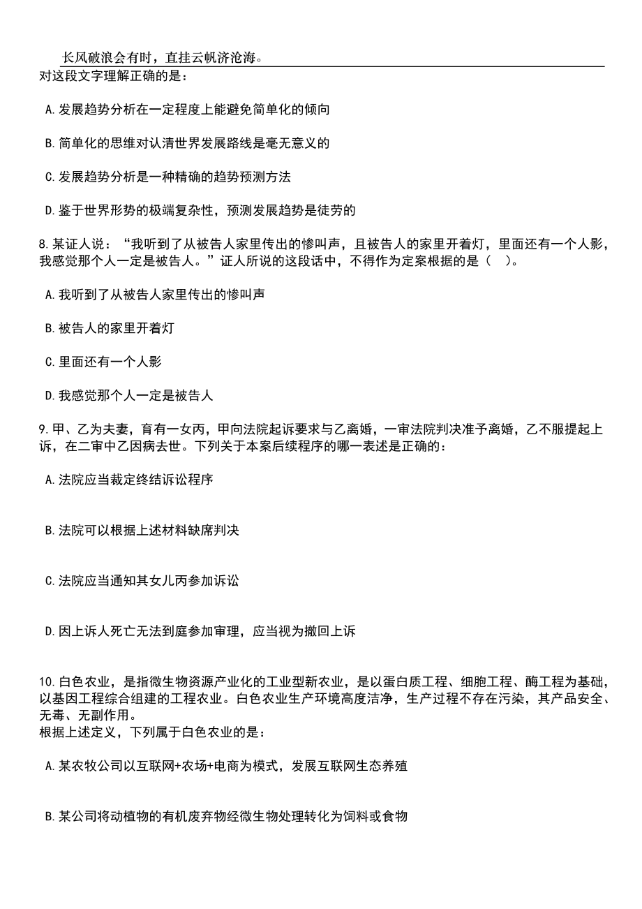 2023年05月甘肃省景泰县人力资源和社会保障局景泰县公安局公开补聘20名警务辅助人员笔试题库含答案解析_第3页