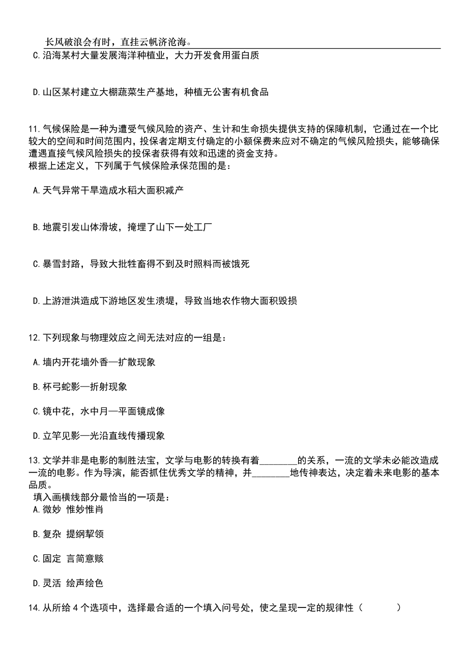 2023年05月甘肃省景泰县人力资源和社会保障局景泰县公安局公开补聘20名警务辅助人员笔试题库含答案解析_第4页