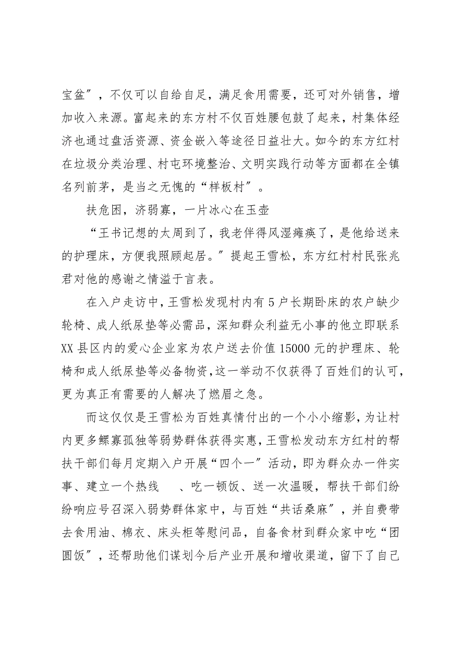 2023年到村任职支部书记先进个人事迹材料.docx_第3页