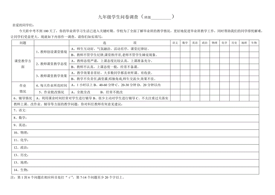 九年级学生问卷调查AA_第1页