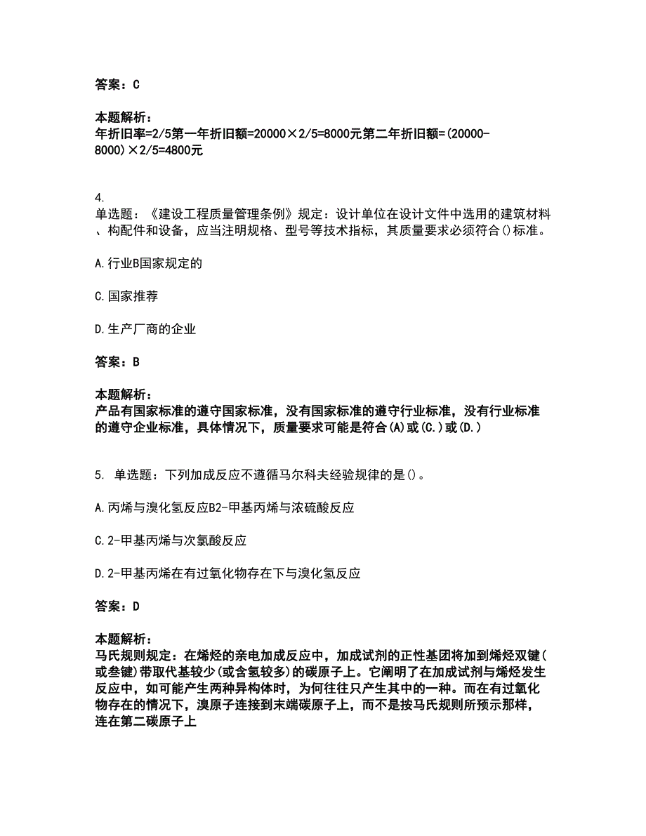 2022公用设备工程师-（暖通空调+动力）基础知识考试全真模拟卷12（附答案带详解）_第2页