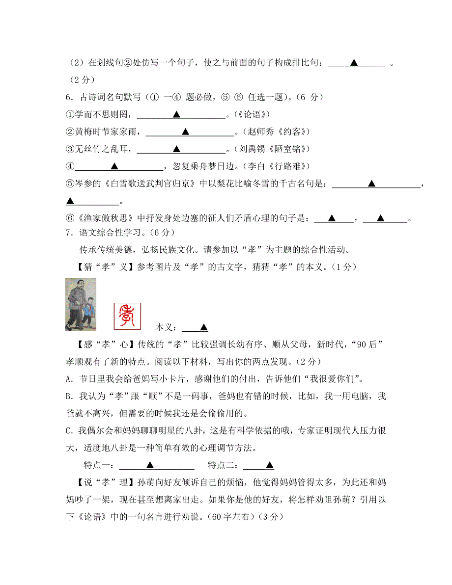 浙江省宁波市八校九年级语文第二学期期中联考试卷_第2页