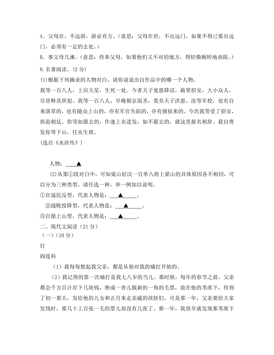 浙江省宁波市八校九年级语文第二学期期中联考试卷_第3页