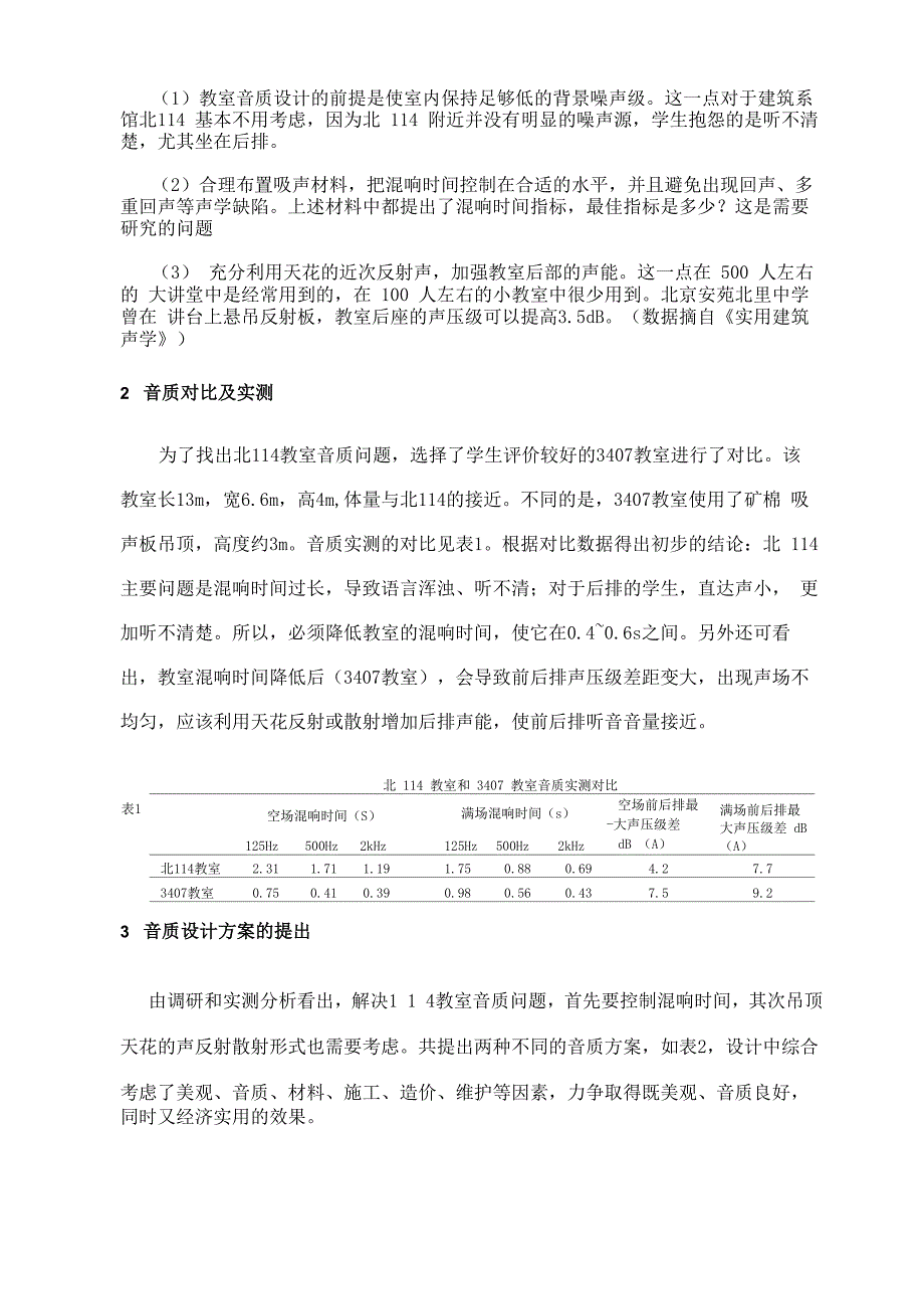 教室声学音质设计一例_第2页