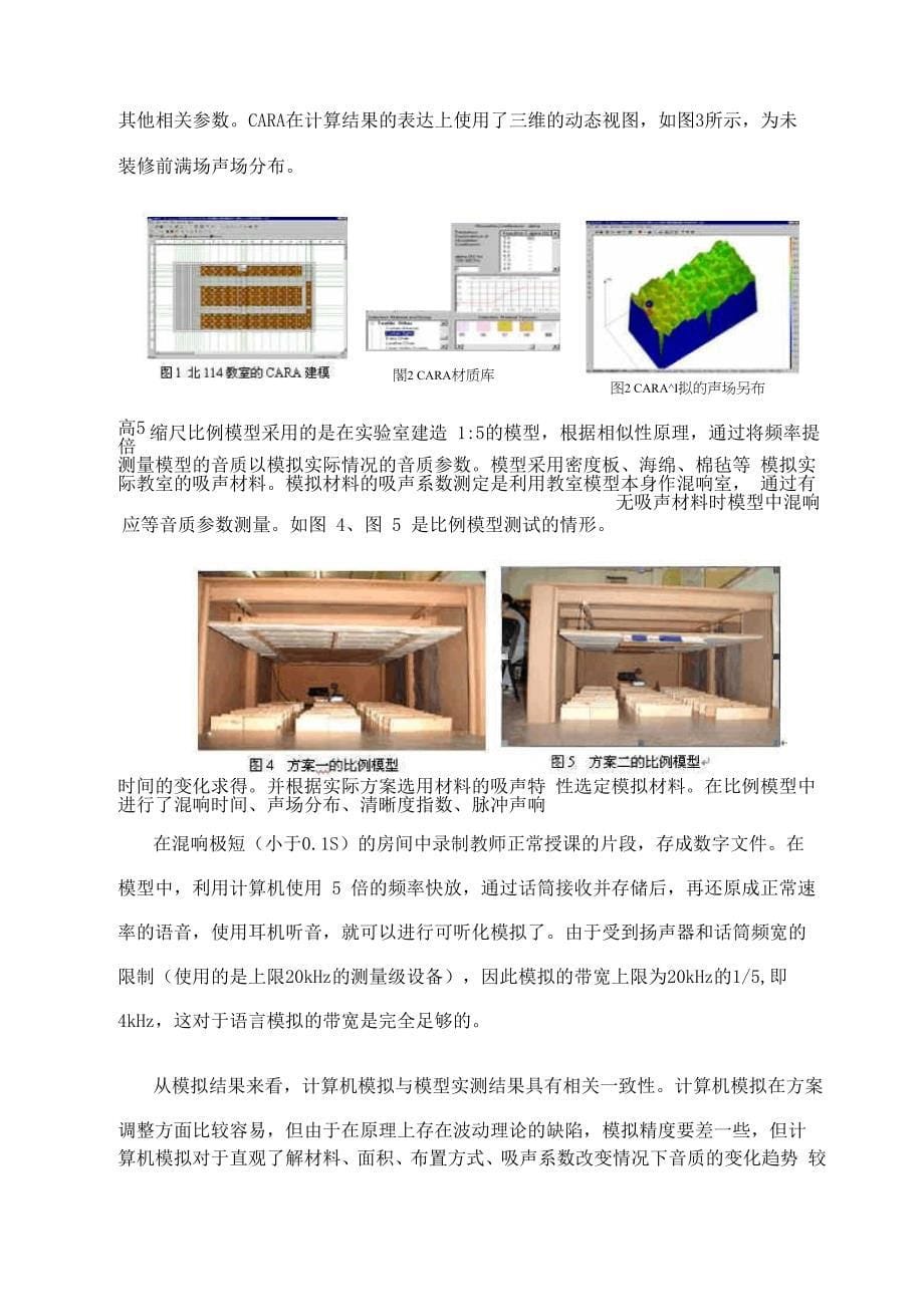 教室声学音质设计一例_第5页