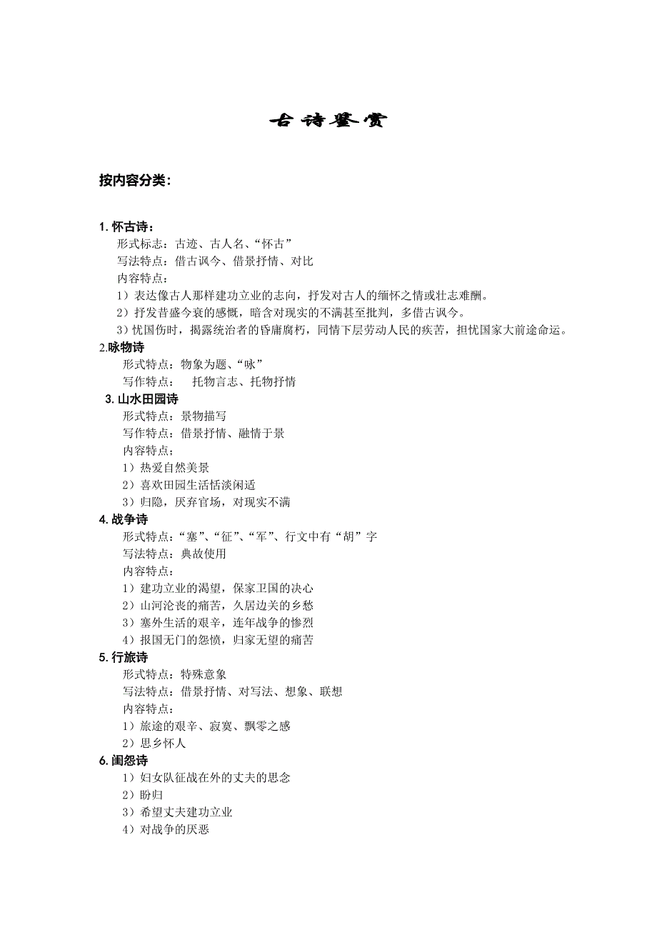 高考语文古诗鉴赏答题技巧_第1页