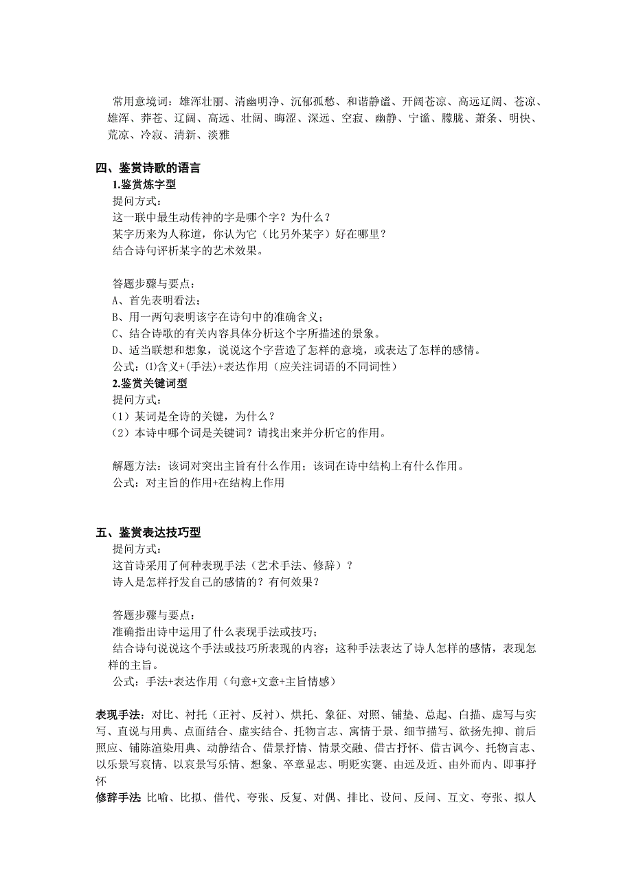 高考语文古诗鉴赏答题技巧_第4页