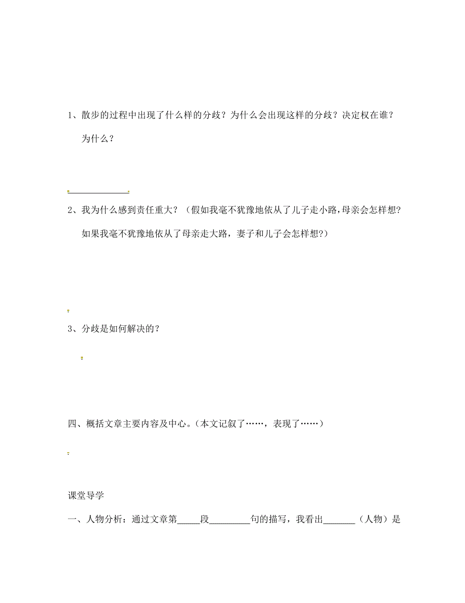 江苏省徐州市王杰中学七年级语文上册散步导学案无答案苏教版_第2页