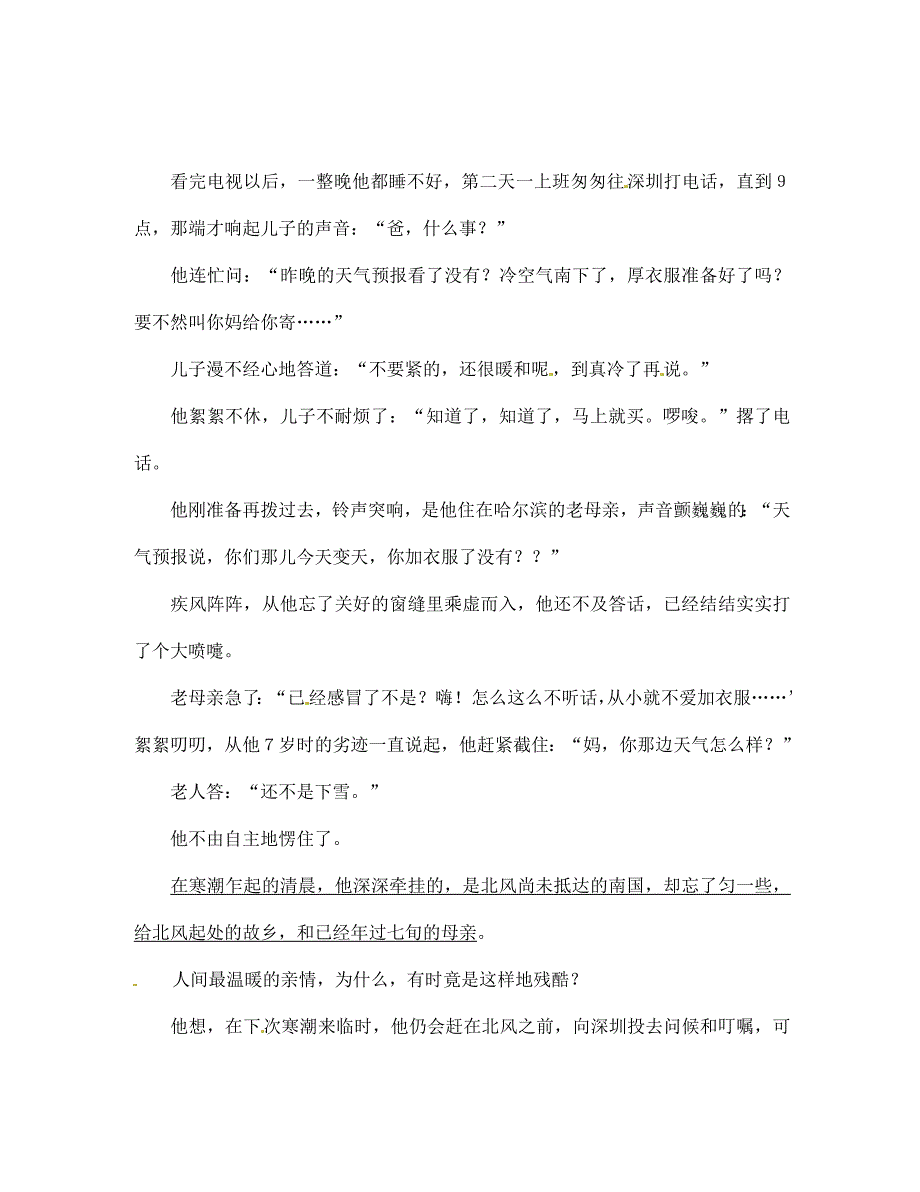 江苏省徐州市王杰中学七年级语文上册散步导学案无答案苏教版_第4页