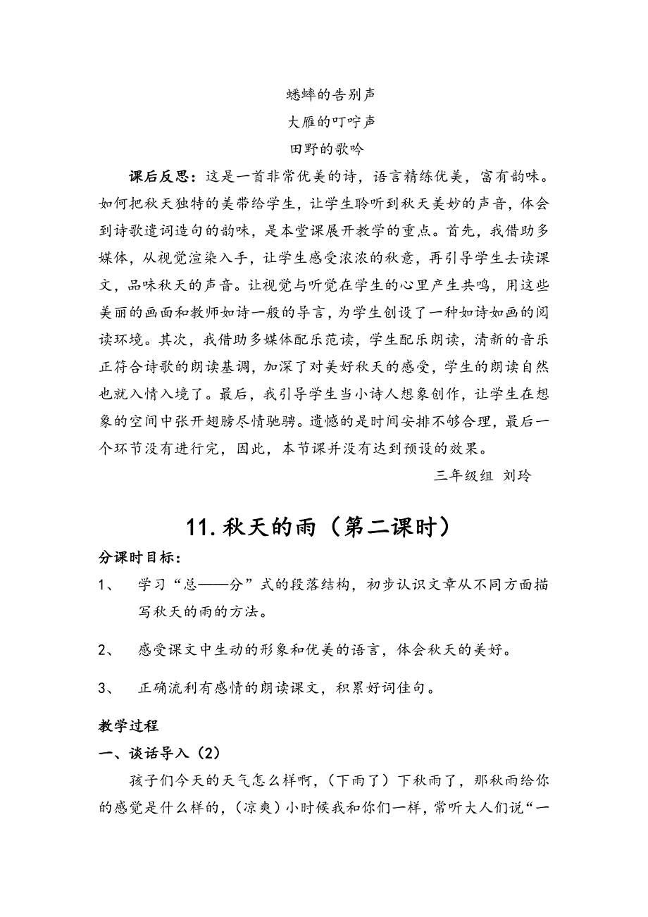 三年级达标课教学设计及课后反思_第4页