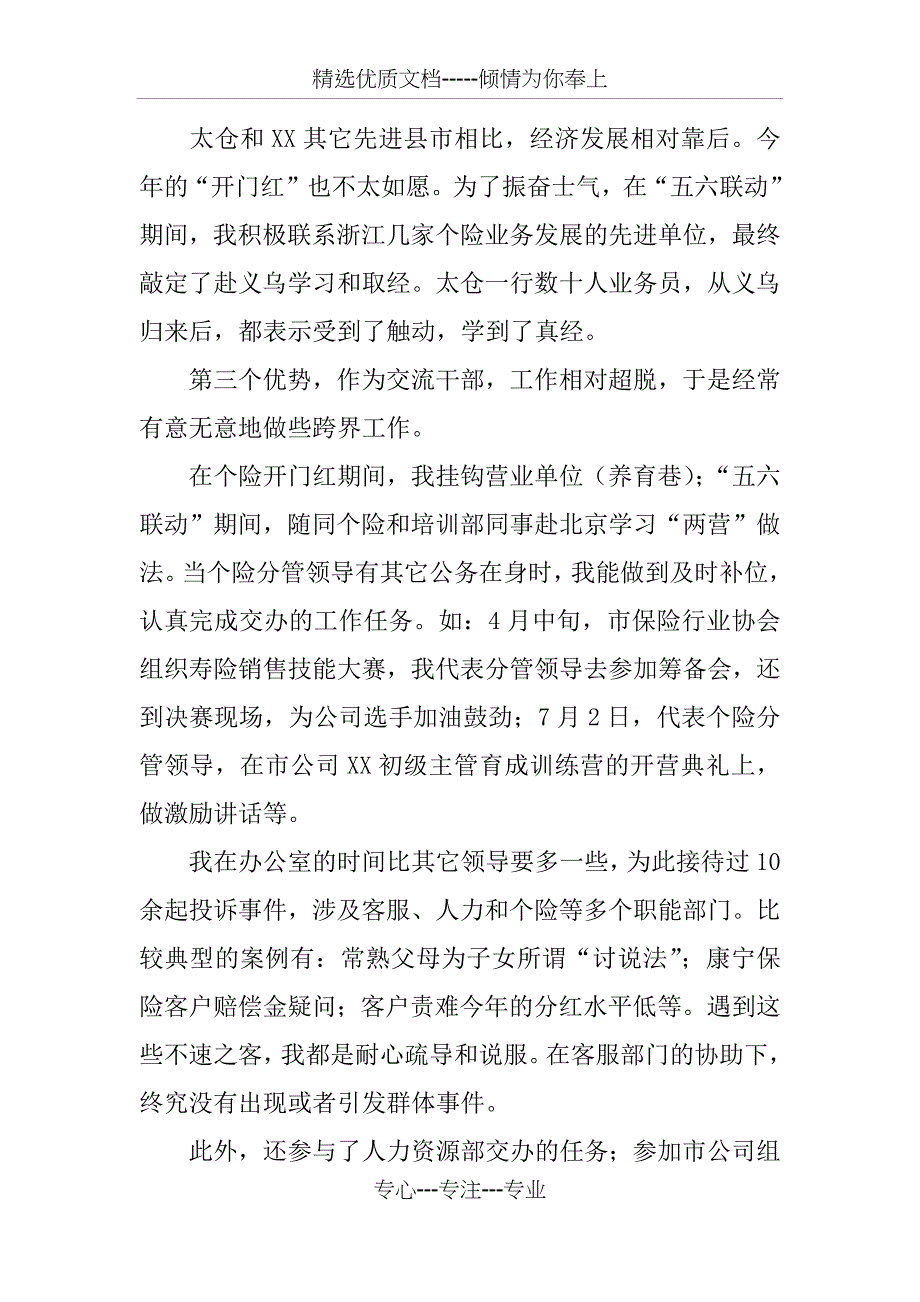 半年述职报告会发言稿_第3页