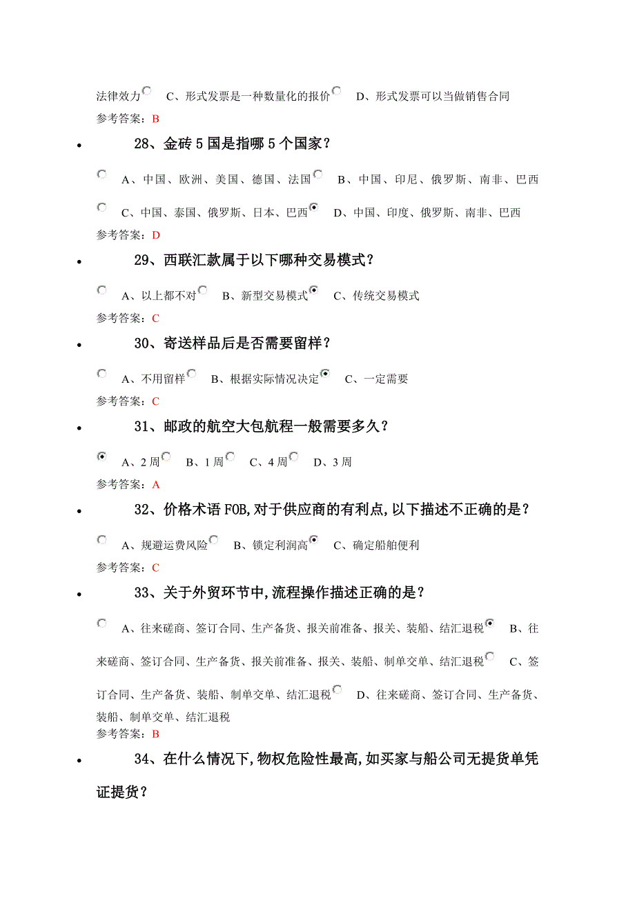 阿里巴巴跨境电商人才认证试题及答案解析外贸卷_第5页