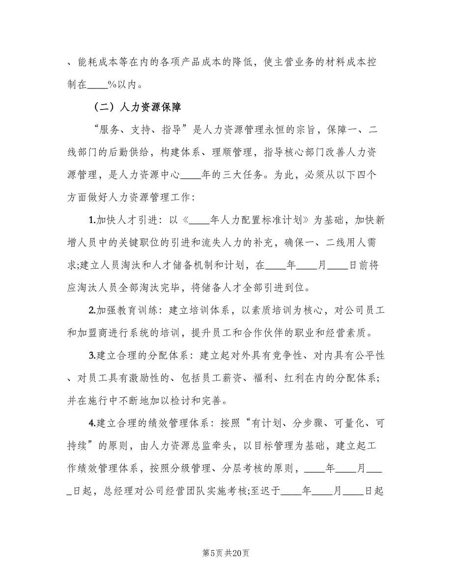 银行零售业务工作计划与措施工作计划（3篇）.doc_第5页