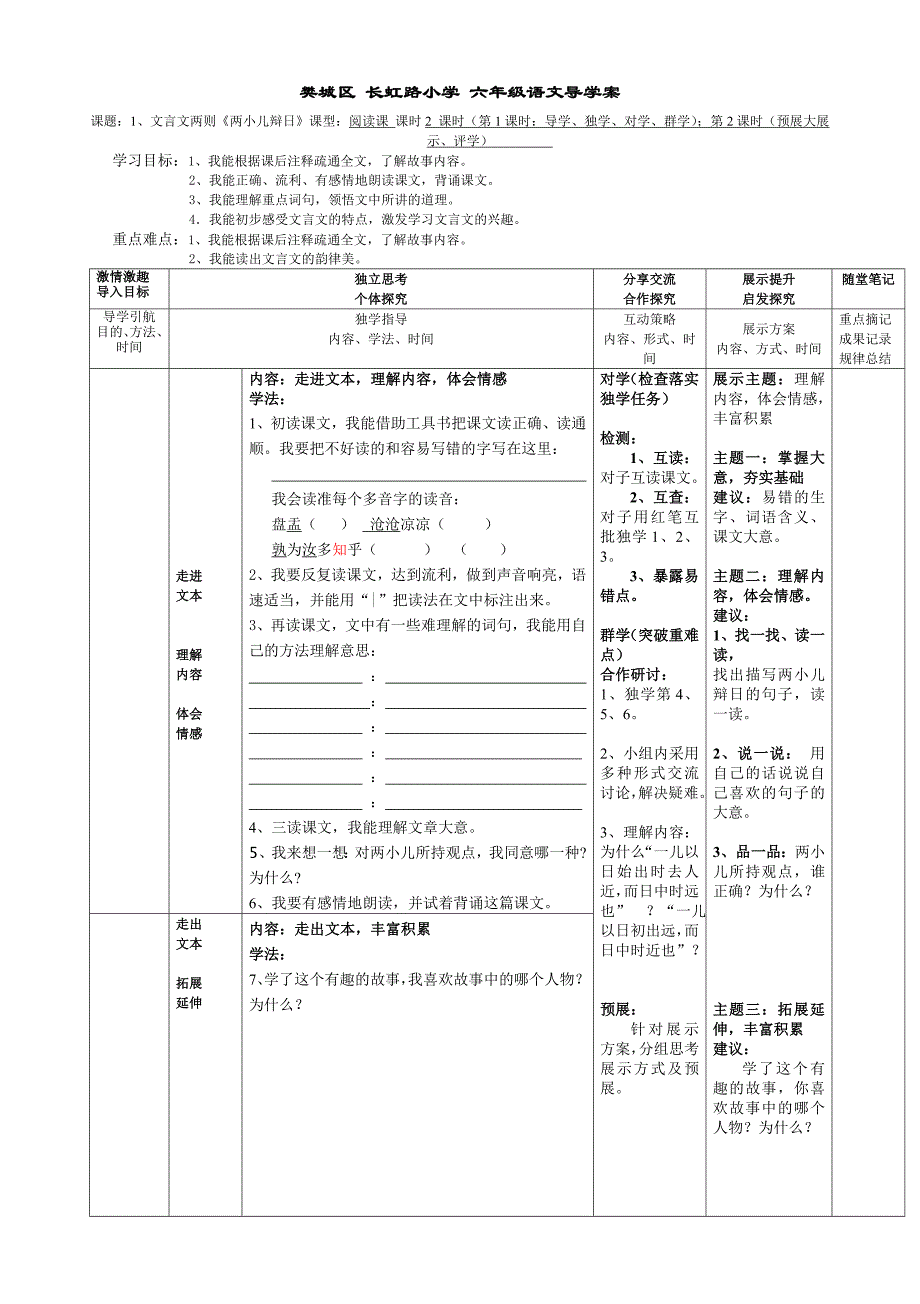 1文言文两则（两小儿辩日）导学案_第1页