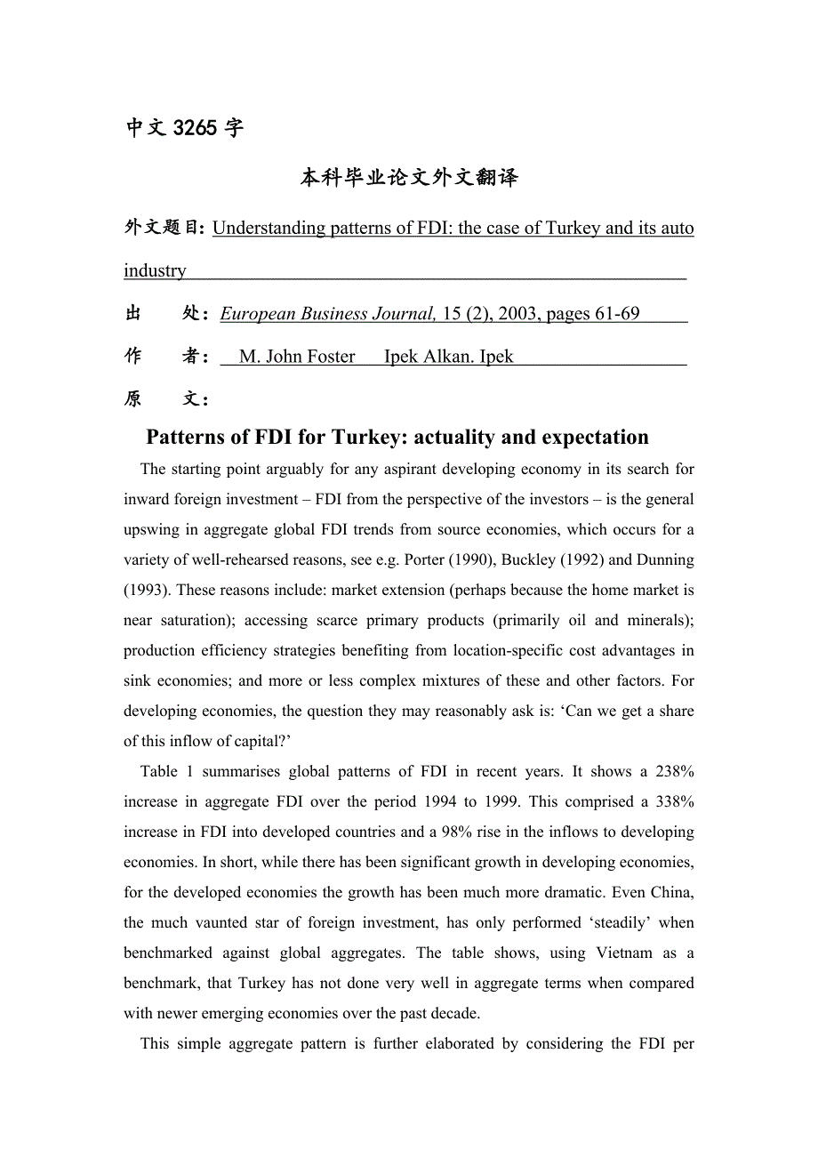 外文翻译--外商直接投资模式的解释：基于土耳其汽车产业的分析_第1页