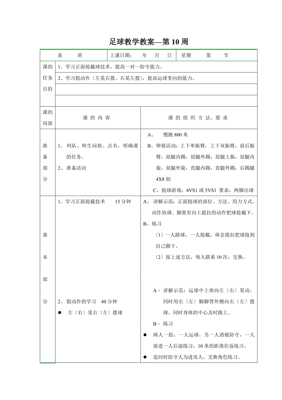 足球教学教案1017_第1页