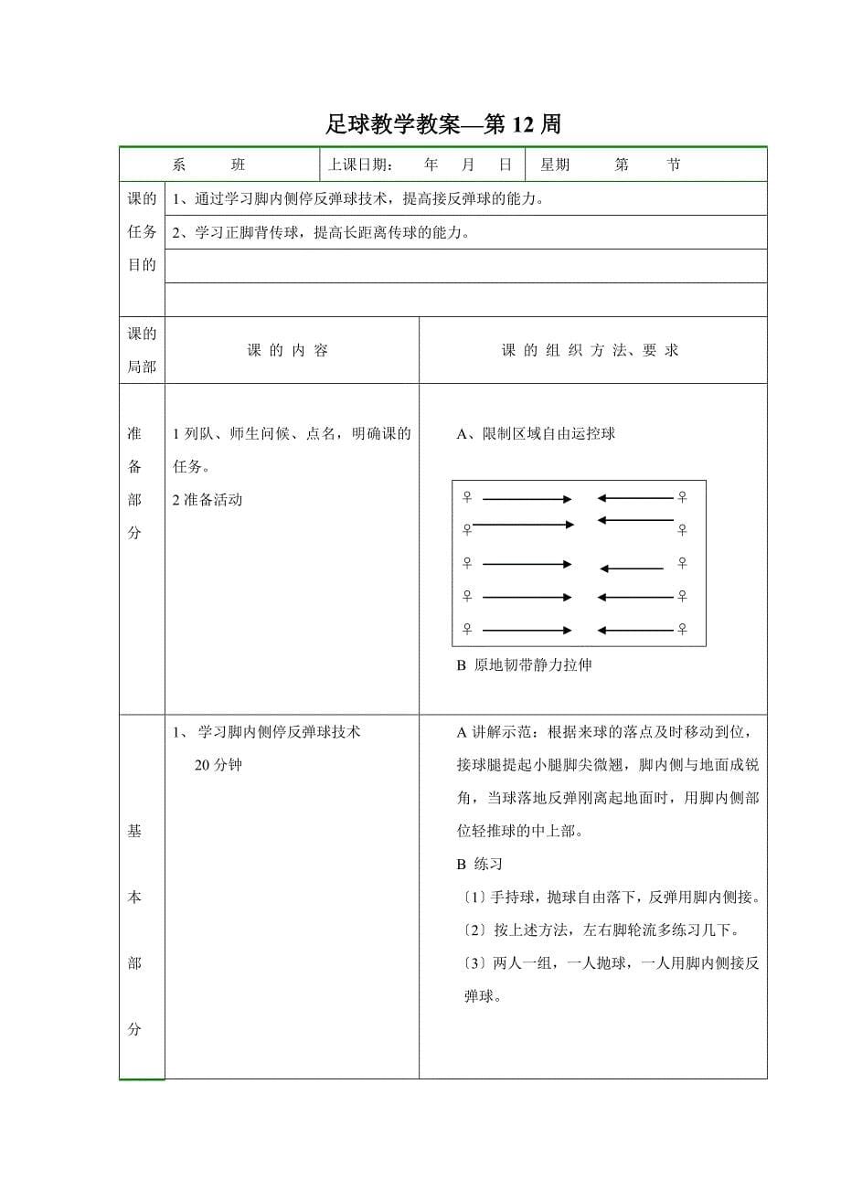 足球教学教案1017_第5页