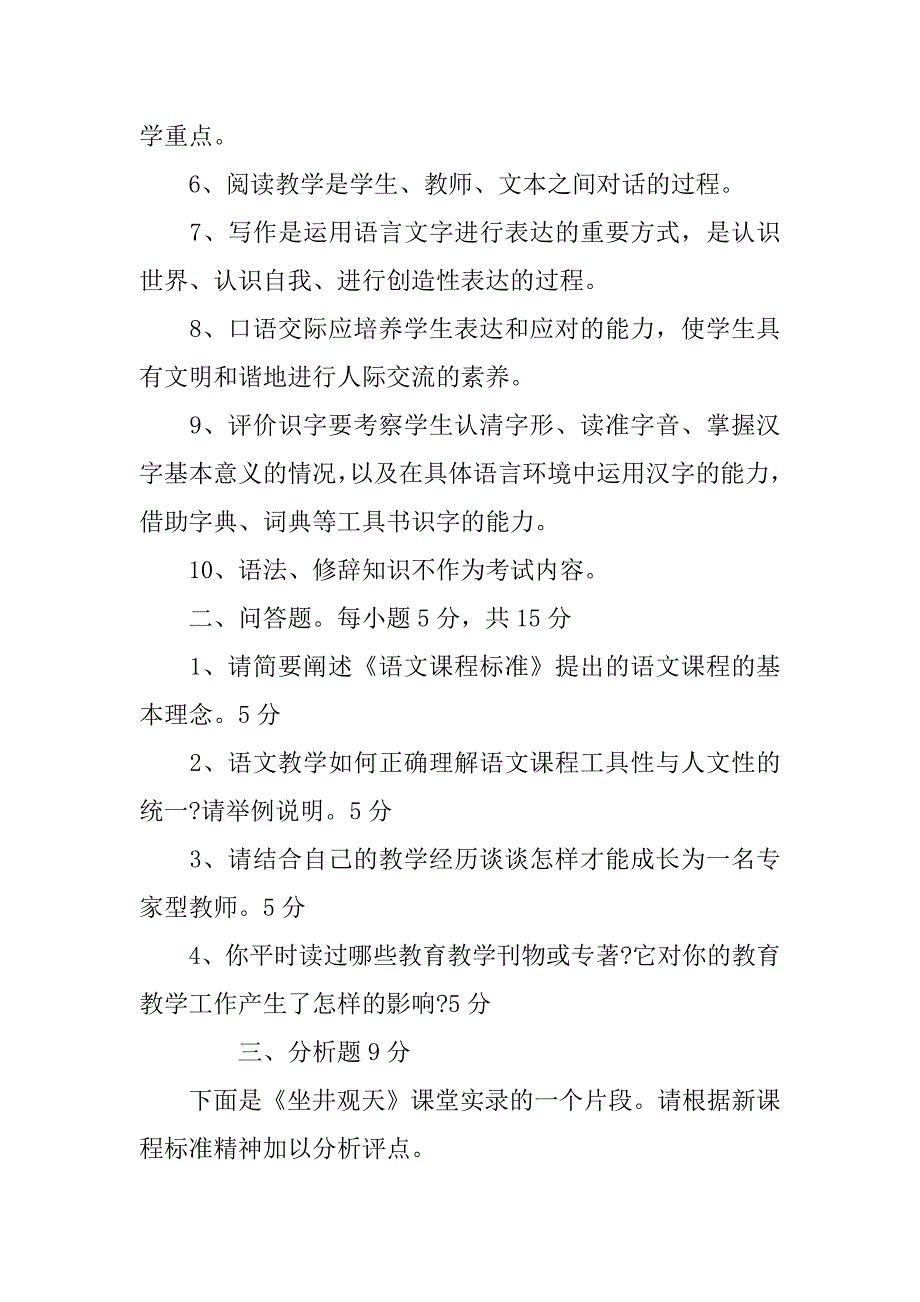 2023年中学语文一级教师职称考试试题_第2页