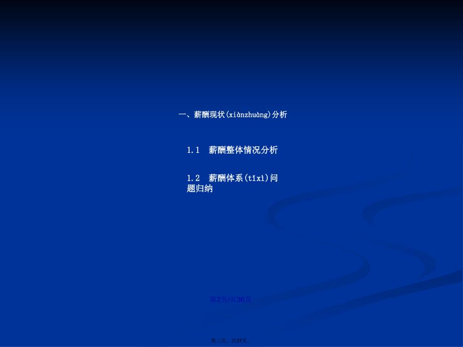 企业薪酬设计实施方案制造业必看学习教案_第3页