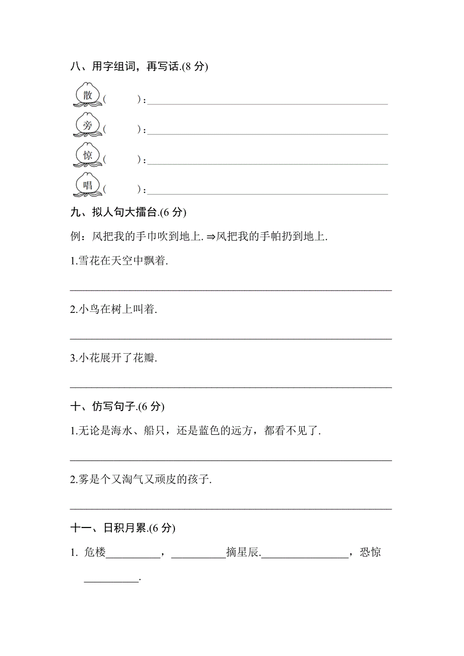 部编版二年级语文上册第七单元测试卷(附答案).doc_第3页