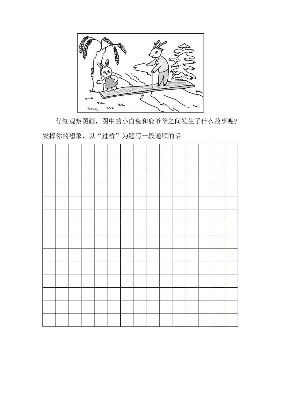 部编版二年级语文上册第七单元测试卷(附答案).doc_第5页