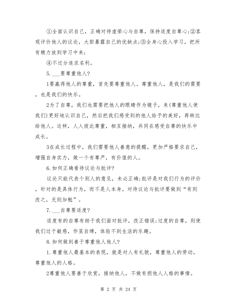 2021年新人教版七年级下册政治知识点总结_第2页