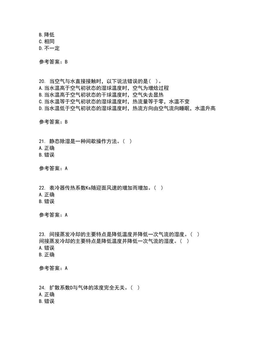 大连理工大学21春《热质交换与设备》离线作业1辅导答案73_第5页